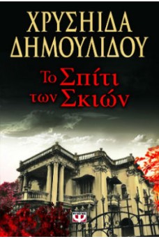νεοκλασσική κατοικία σε συννεφιασμένο ουρανό